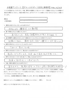 村田様お客様の声