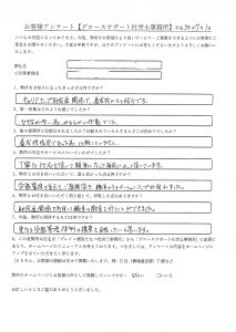 春光様アンケート