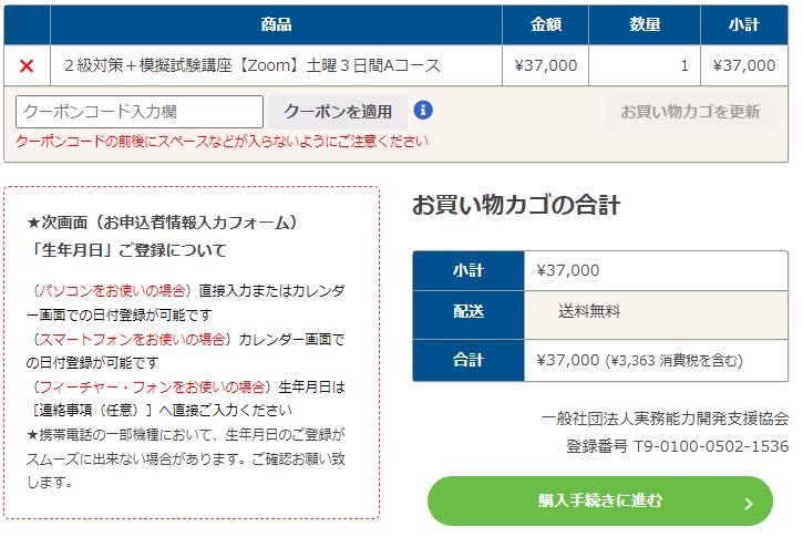 2024年春 給与計算実務能力検定対策講座の受講ガイダンス